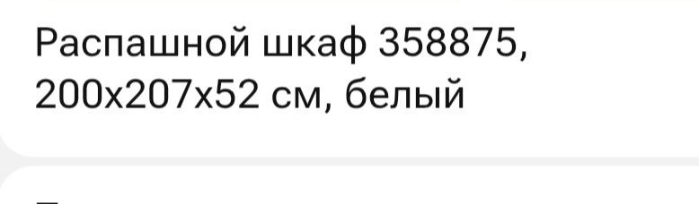 Продам шкаф белый