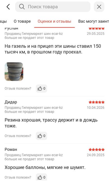 Шины Aplus для легкогрузовых и микроавтобусов