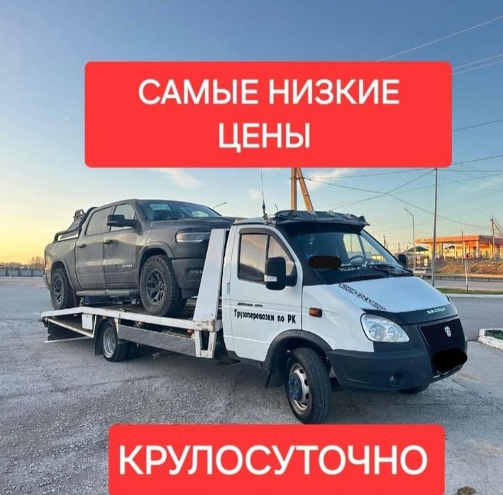 Вызвать эвакуатор Тараз евакуатор круглосуточно
