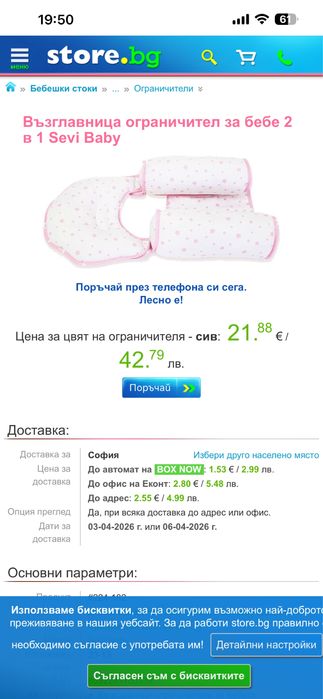 Възглавница ограничител за бебета