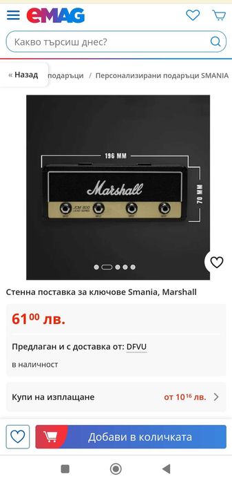 Стенна поставка за ключове, с дизайн на усилвател Marshall