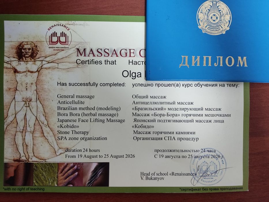 Оздоровительный массаж