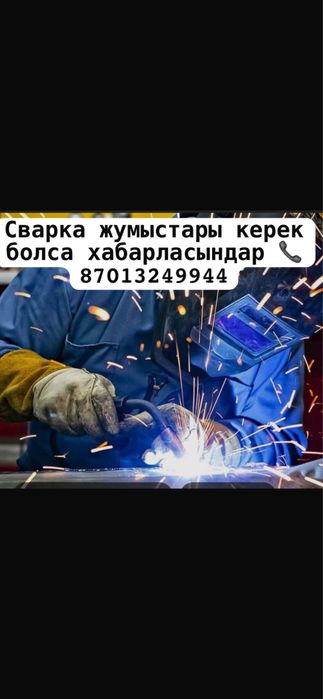 Сварка сварочный цех услуги сварщика