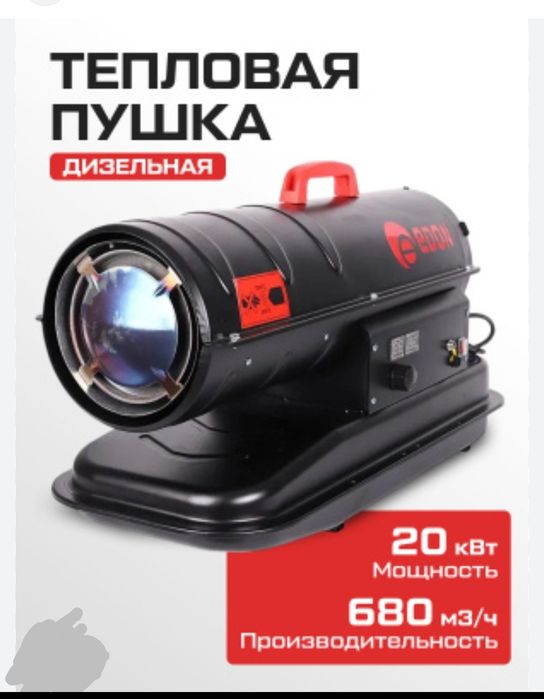 Печка пушка тепловая Тохир дода аренда инструмент