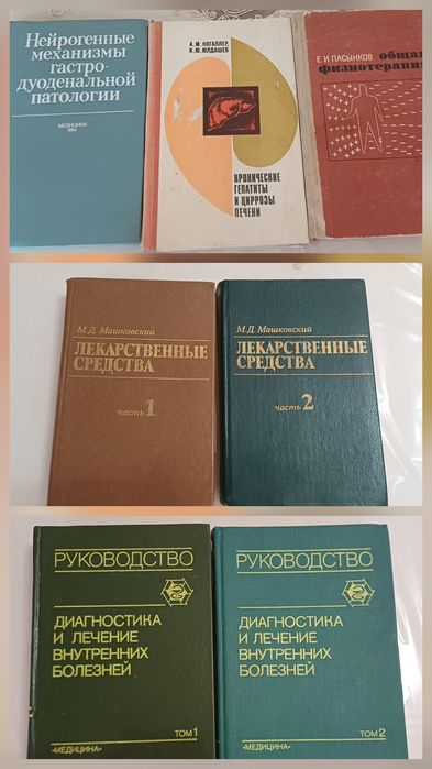 Медицинские книги