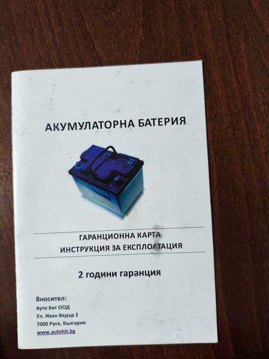 Алумолатор за кола