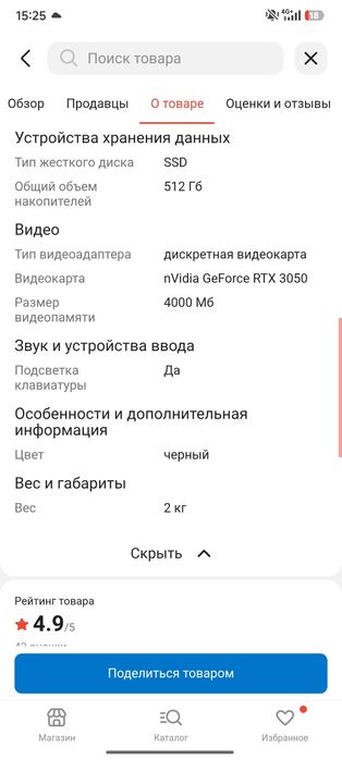 Мощный игровой ноутбук