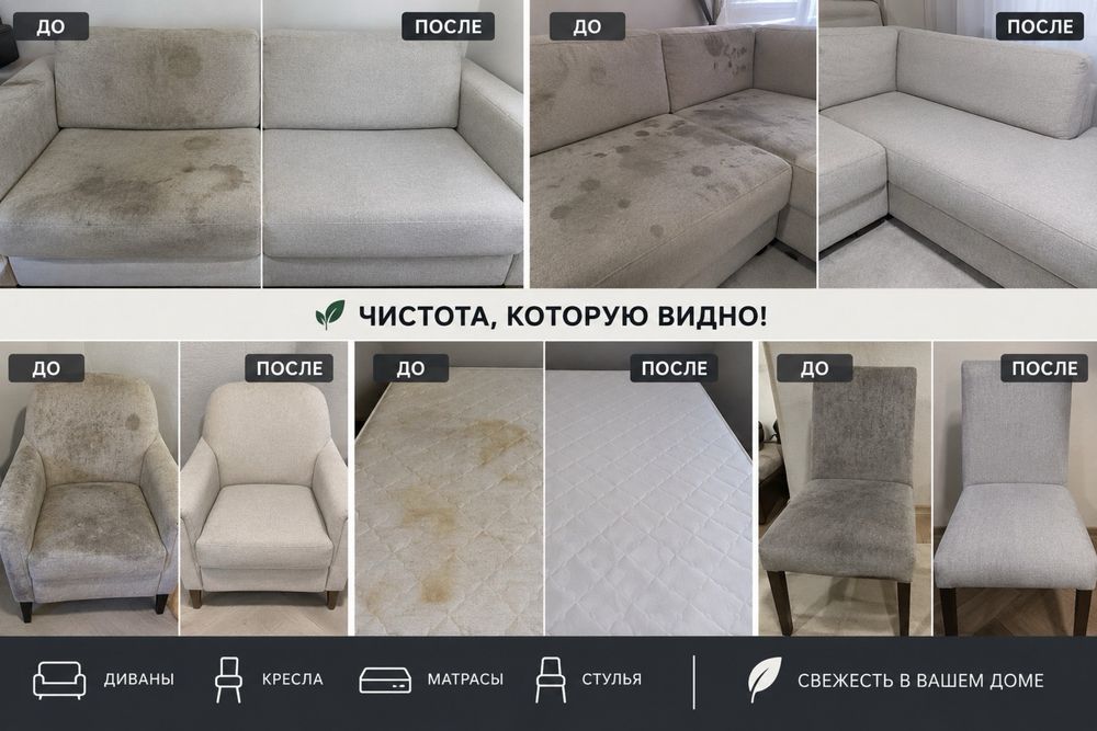 Химчистка диванов