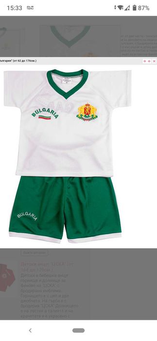 Дето спортен екип