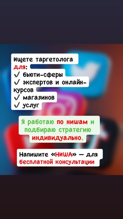 Таргетолог для рекламы