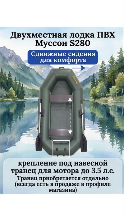 Двухместная Лодка ПВХ.Крепление под навесной транец