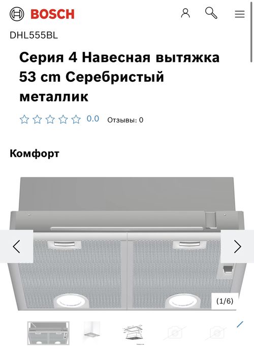 Вытяжка Bosch навесная