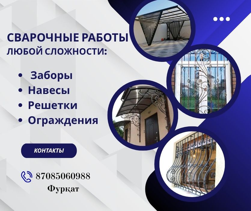 Сварочные работы