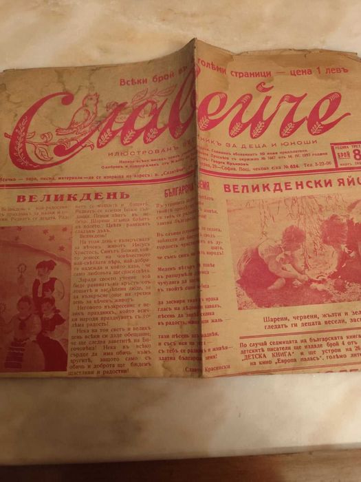 Стари вестници от 1899 до 1939