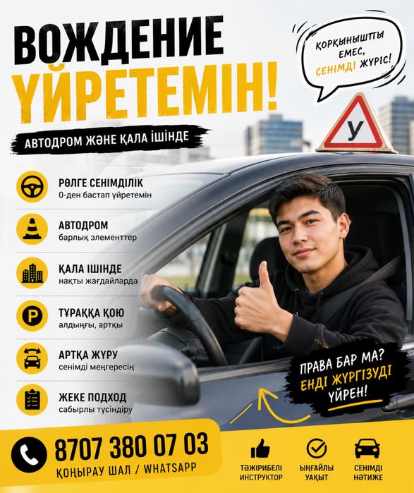 Вождение үйретемін