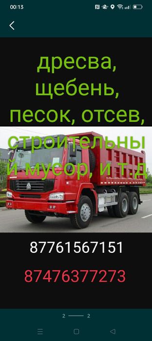 Доставка дресва, щебень, песок, отсев.