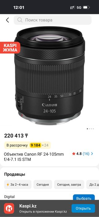 Canon rf 24-105 объектив