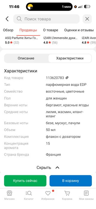 Jean Paul Gaultier Divine 50 мл