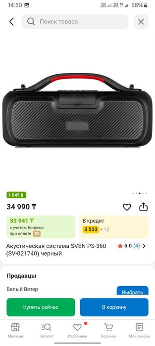 Портативная калонка