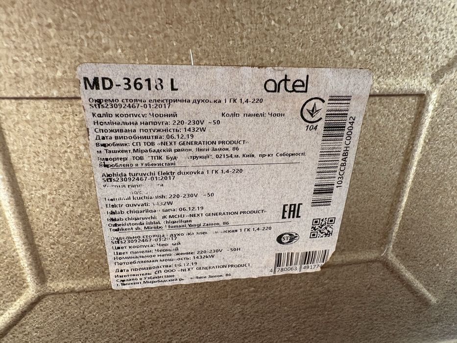 Продам настольную электропечь artel (духовка)