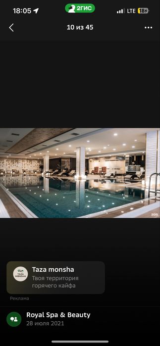 Абонемент в Royal spa