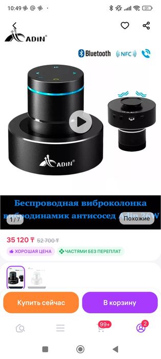 Продам виброколонку антисосед