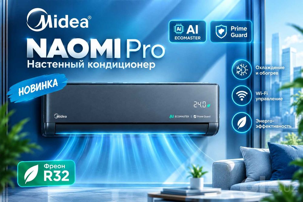 Кондиционер Midea - NAOMI Pro EZ2  - 24,000 Btu / Inverter / Новинка !