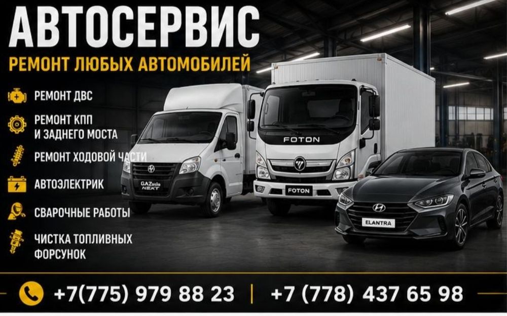 СТО по ремонту Газелей в Астане