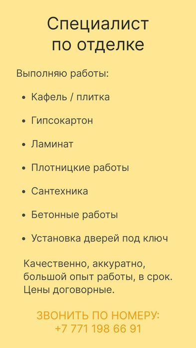 Специались по отлелке
• Ремонт и отделка
• Кафель, гипс, сантехника, д