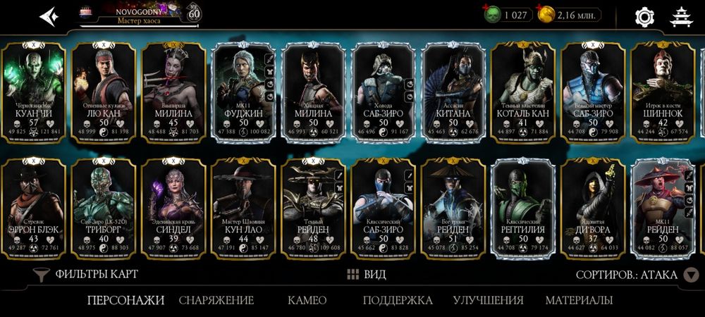 Срочна Продаю Мортал Комбат андроид Аккаунт