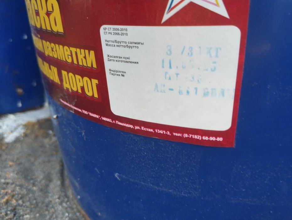 Продам разметочную краску