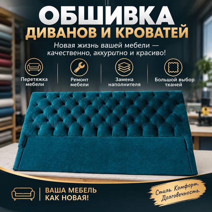 Перетяжка Мебели