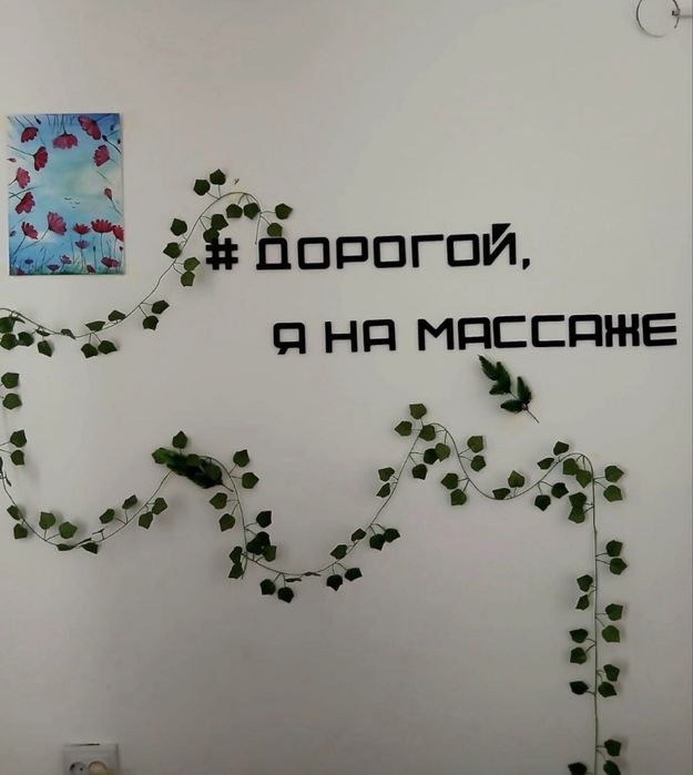 Профессиональный массажист