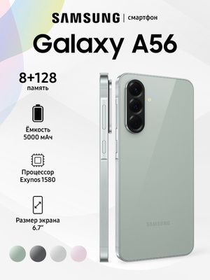 Samsung A56 16/128