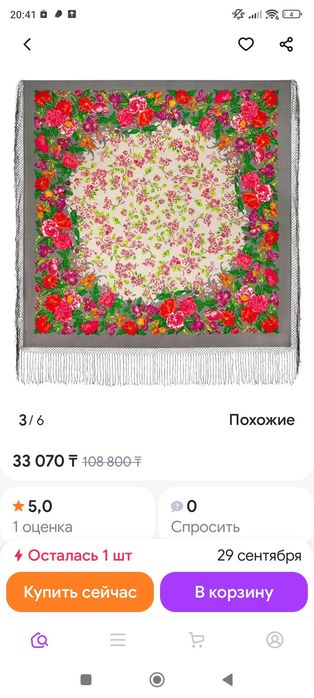 Павловопосадский платок новый