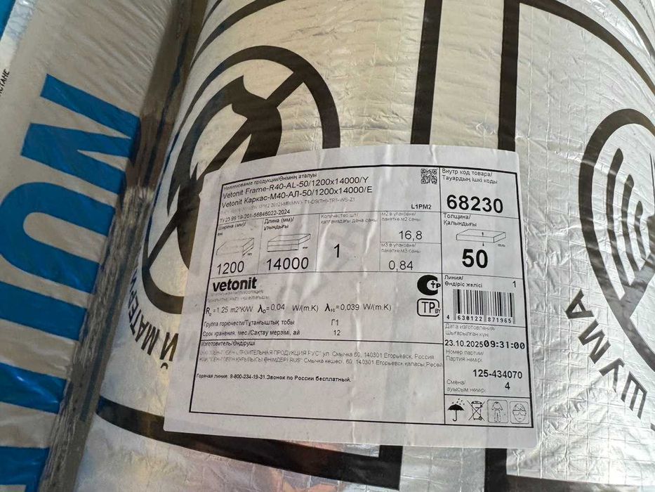 Vetonit isover 50x1200х14000 стекловата с алюминиевой фольгой фолгали