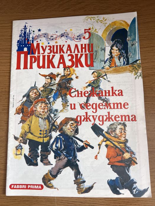 Детски книжки и приказки