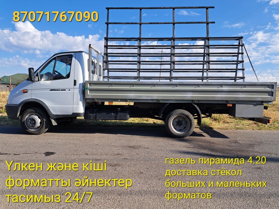 Газель  пирамида