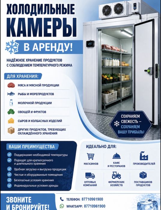 Сдается холодильное оборудование