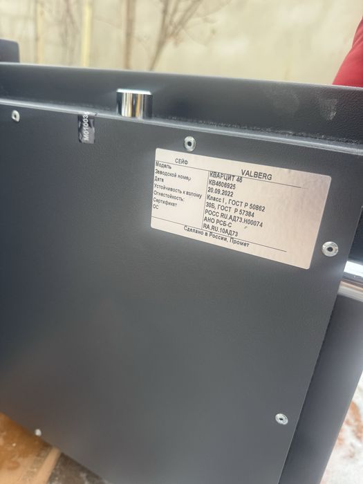 Сейф Valberg, 1 класс