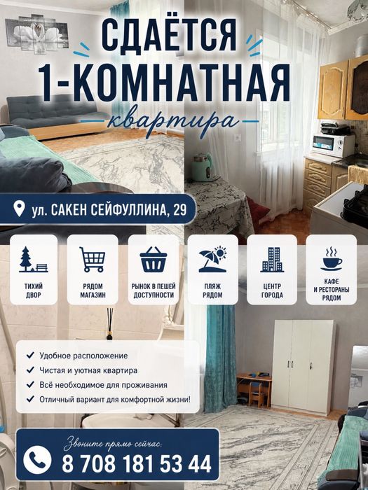 Сдам 1комнатную квартиру