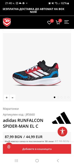 Детски маратонки 26ти номер