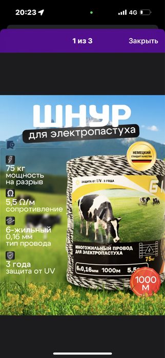 Продам нить для электропастуха