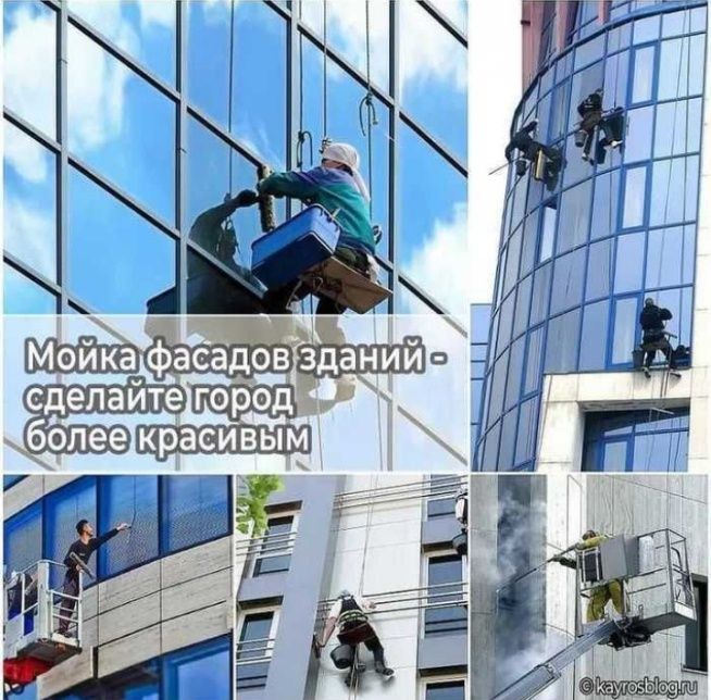 Фасад мойка | Тозалаш | дом | бино | ховли | офис  | Альпинист