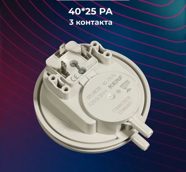 прессостат (Пневмореле маностат) для газового котла 40/25 Pa