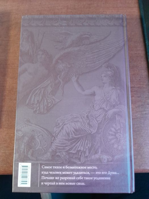 Книга Марк Аврелий Наедине с собой