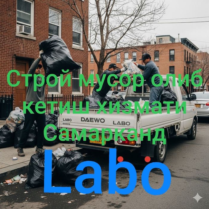 Строй мусор Вывоз мусор chiqindi tashish