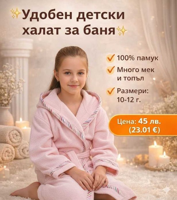 ТОП ХАЛАТИ – 100% памук - меки, красиви и на супер цена!