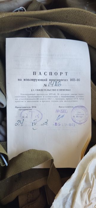 Ип 46 противогаз без фильтра