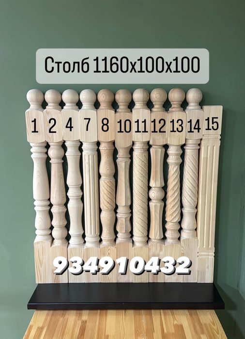 Балясина, столб, лестница деревянная